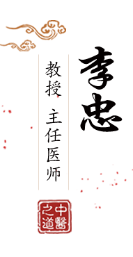 美女被鸡巴暴操北京中医肿瘤专家李忠的简介